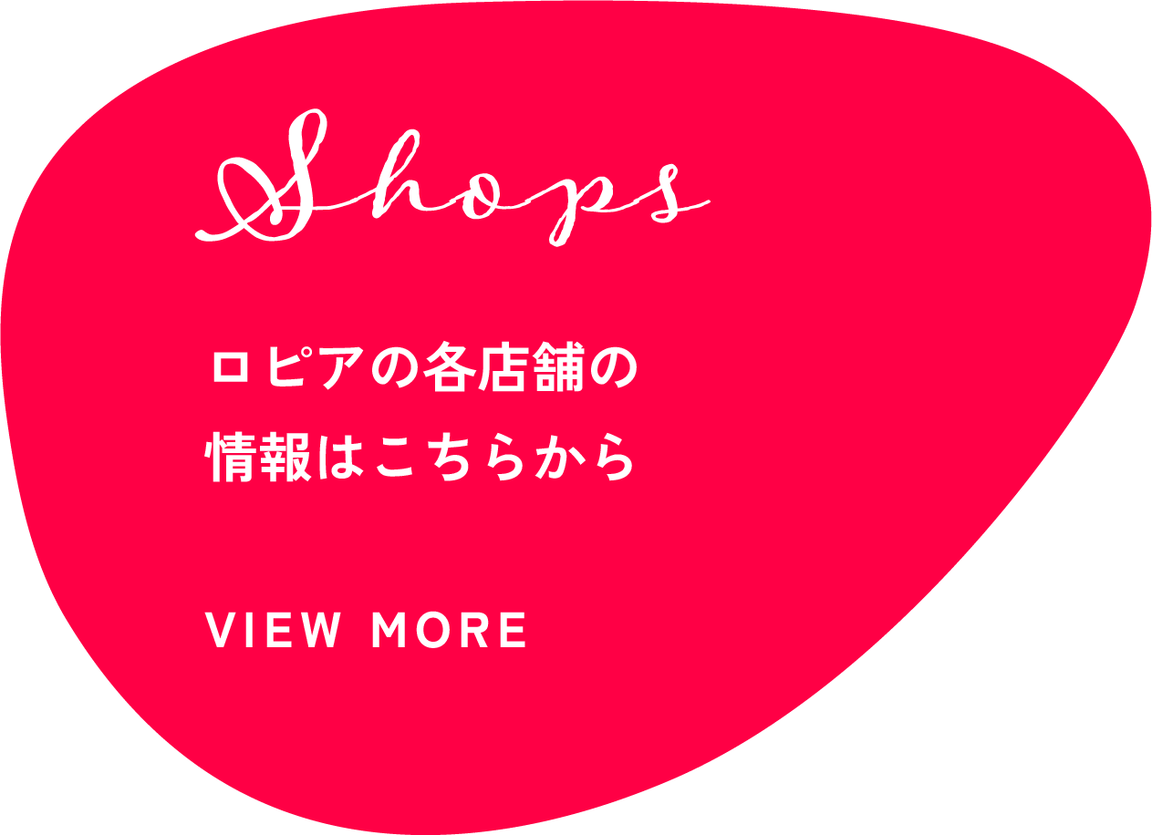 ロピア各店舗の情報はこちらから